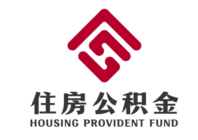 望都住房公积金代提
